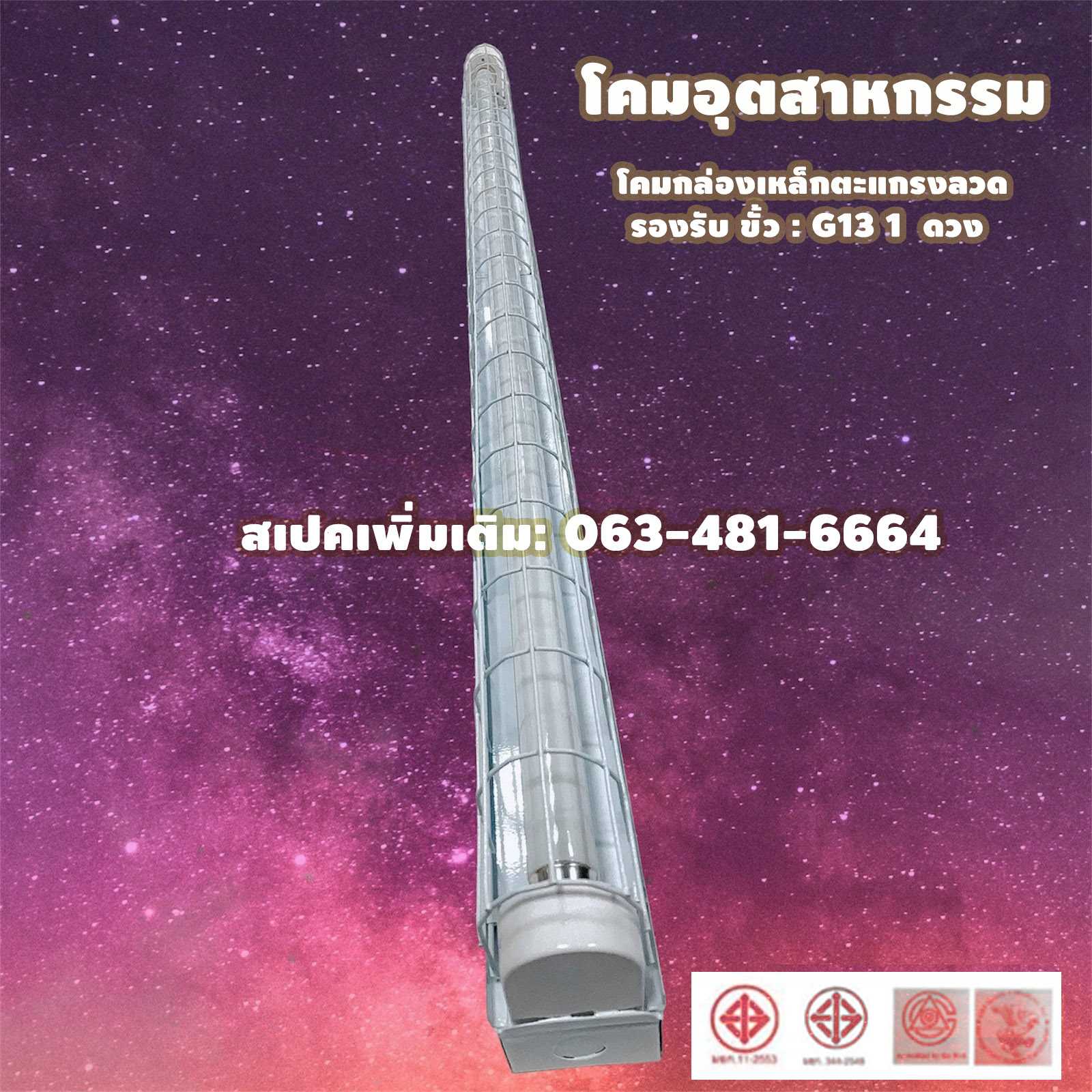 โคมตะแกรงอลูมิเนียมกล่องเหล็กตะแกรงลวด 1x36w บรรจุยกลัง 6 โคม /ลัง