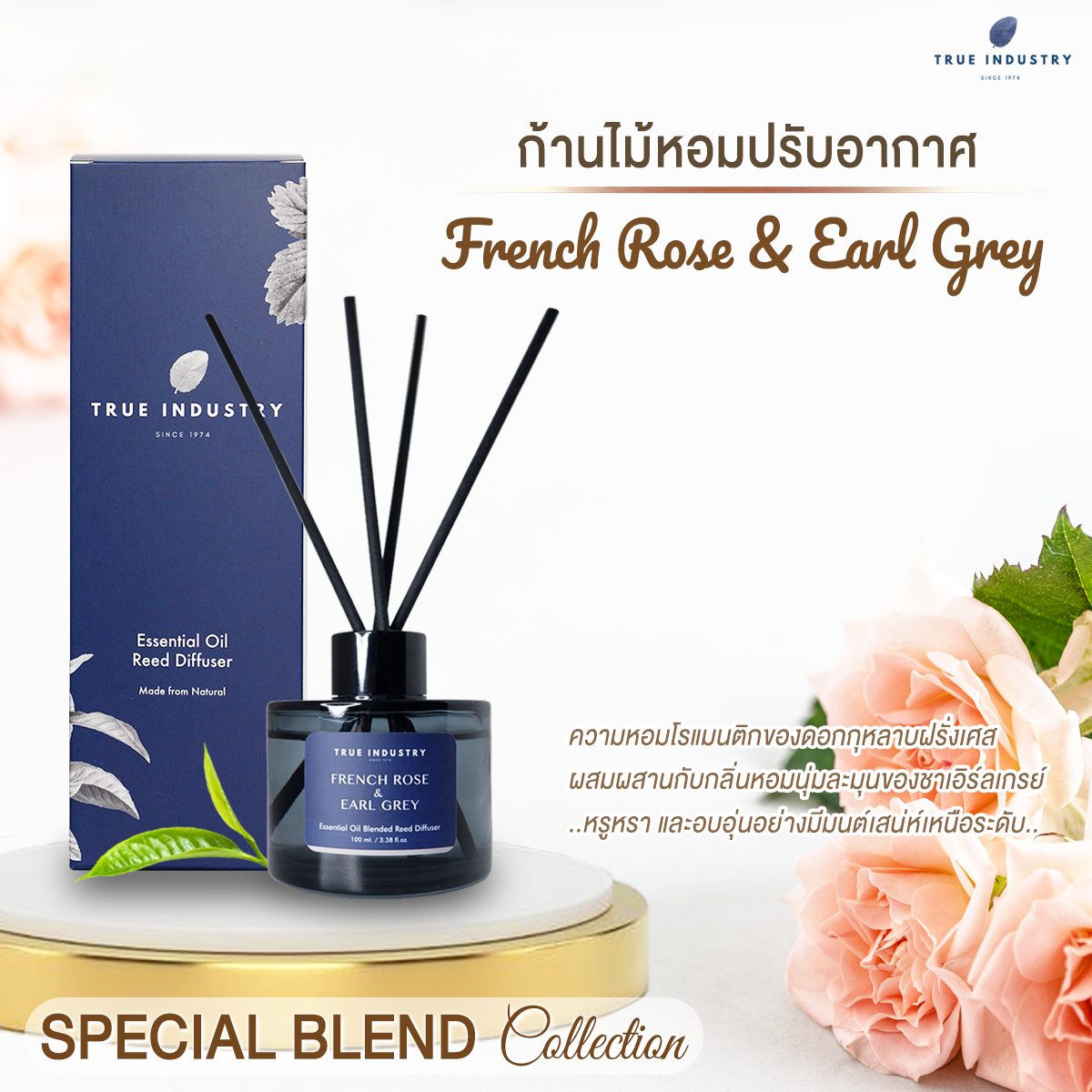 True Industry | ก้านไม้หอมปรับอากาศ กลิ่น French Rose & Earl Grey - Special Blend Collection