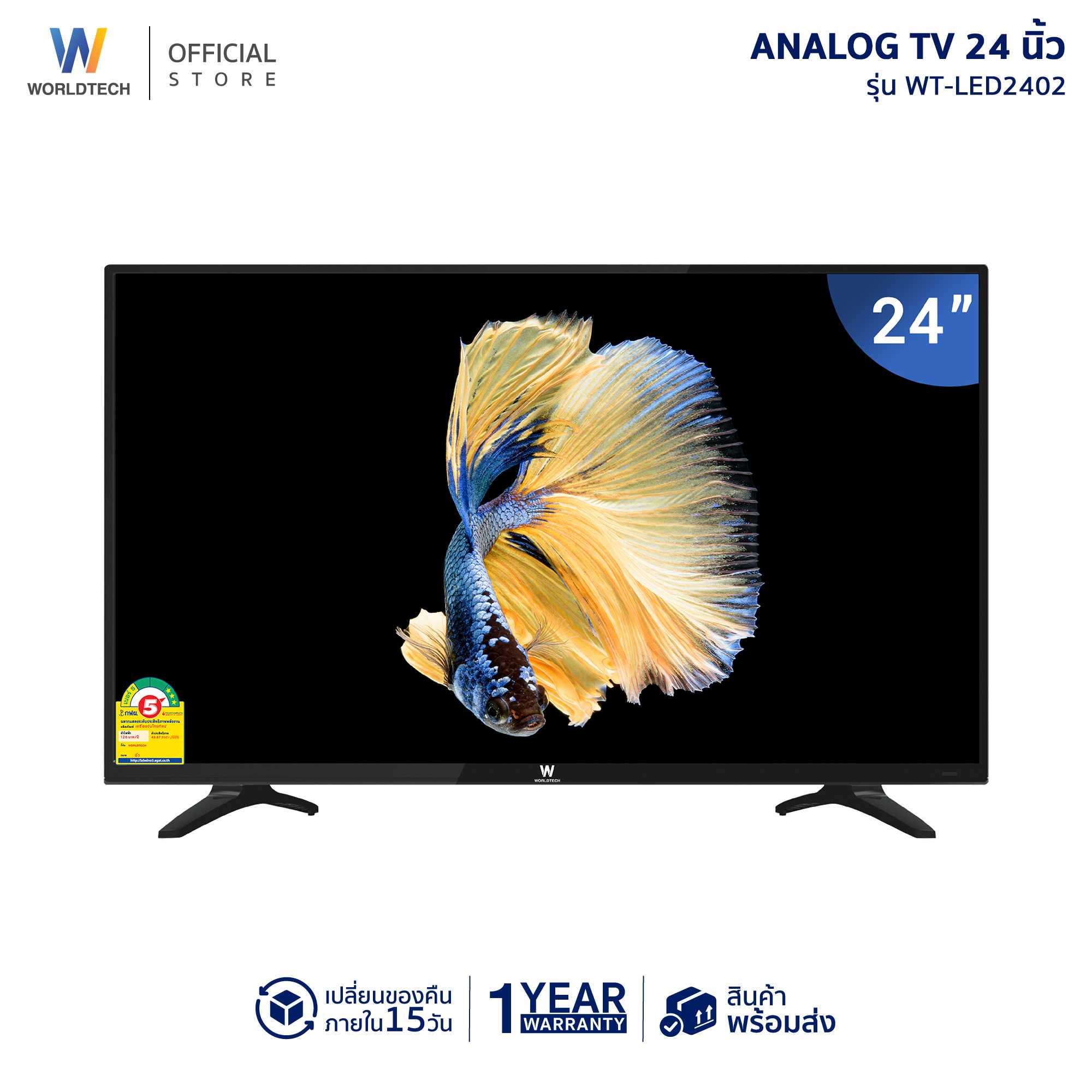Worldtech ทีวี 24 นิ้ว Analog TV HD Ready รับประกัน 1 ปี