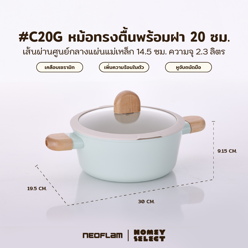 Neoflam BROTE หม้อทรงตื้นพร้อมฝา 20 ซม./ C20
