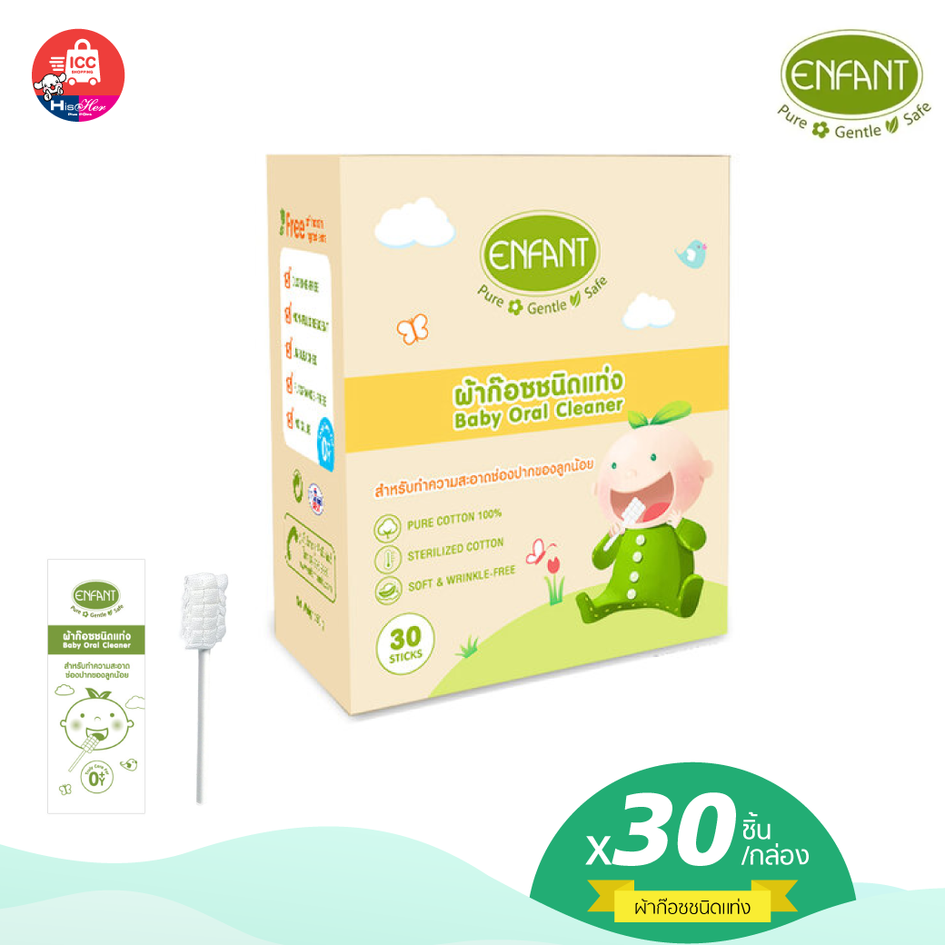 Enfant อองฟองต์ Baby Oral Cleaner ผ้าก๊อซชนิดแท่ง สำหรับทำความสะอาดช่องปาก 1กล่อง/30 ชิ้น AUNBT030NA