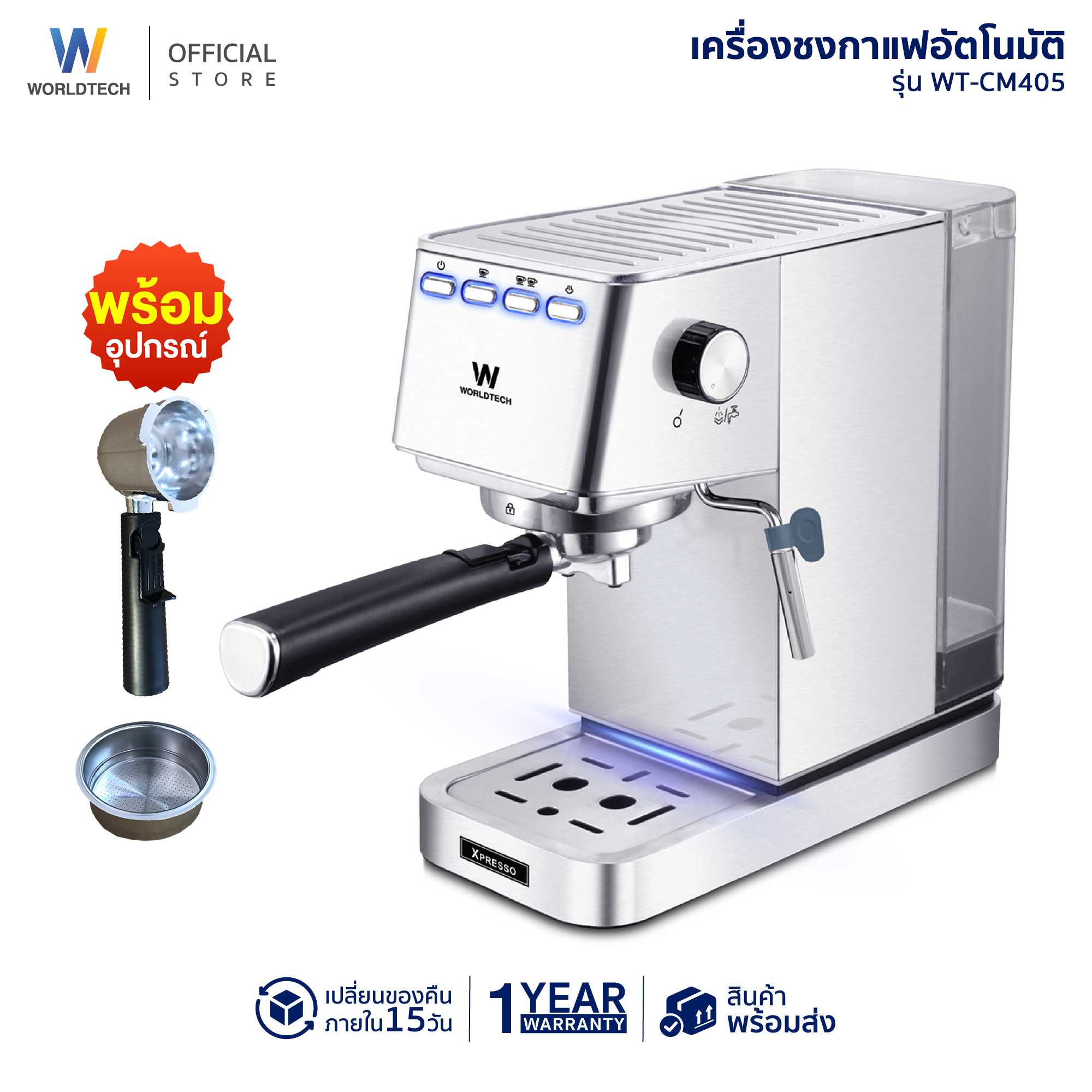 Worldtech เครื่องชงกาแฟอัตโนมัติ รุ่น WT-CM405