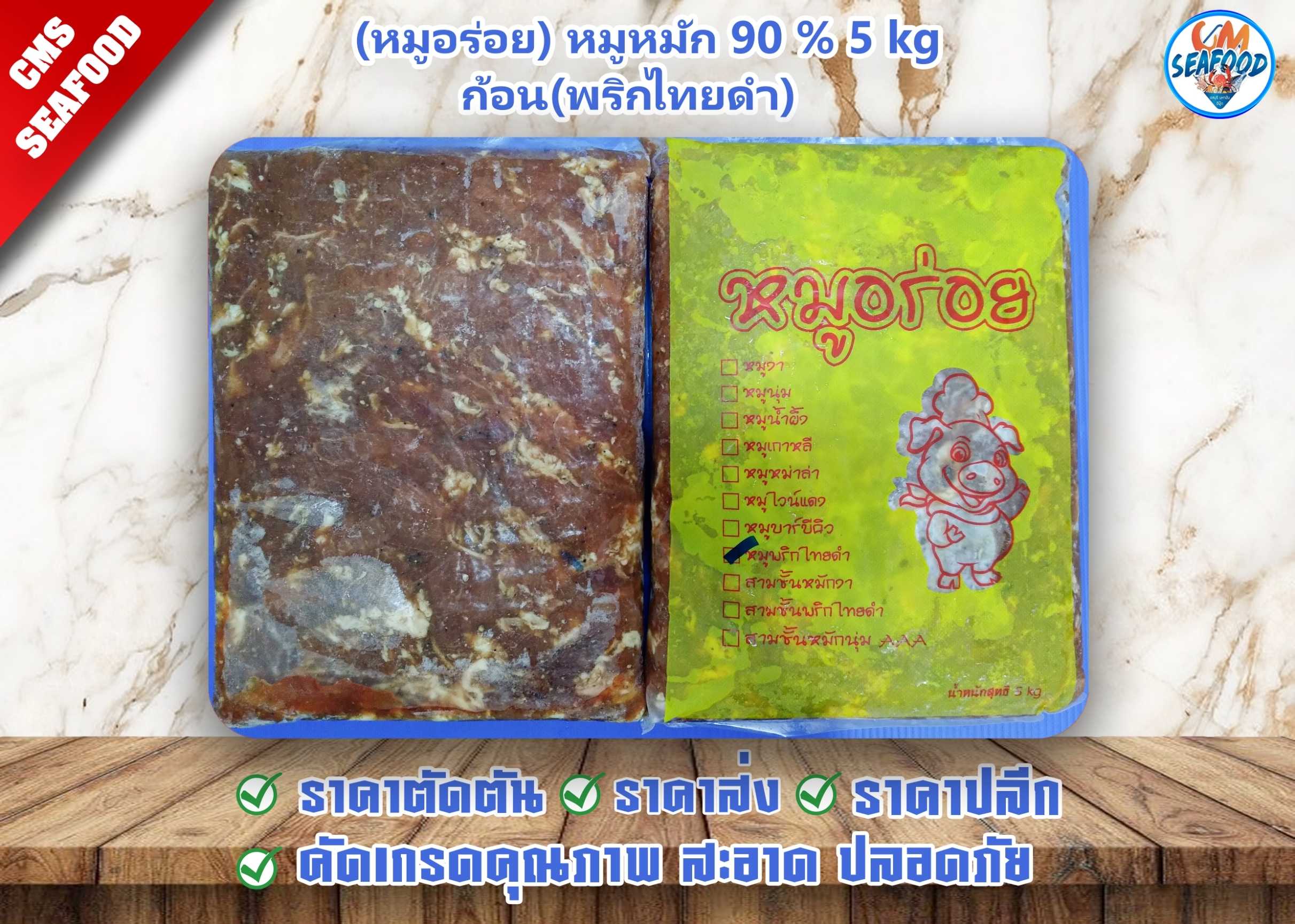 (พริกไทยดำ 5kg) หมูหมัก หมูอร่อย 5kg/ก้อน x 2ก้อน/หิ้ว (ส่ง 2+ 420 บาท)