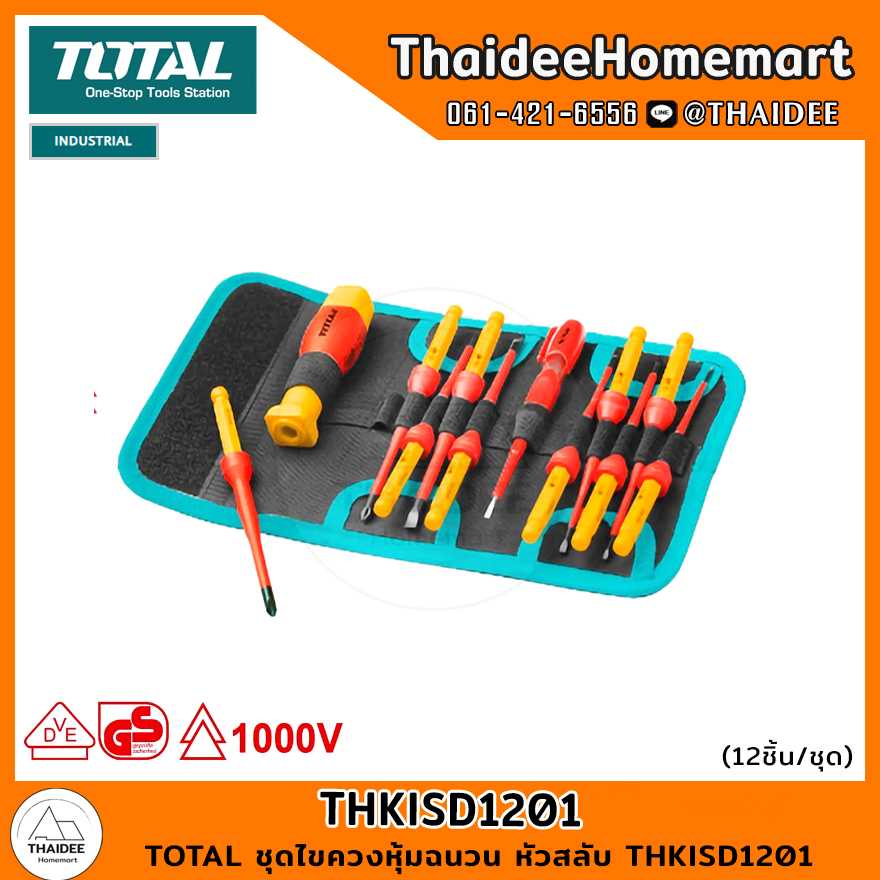 TOTAL ชุดไขควงหุ้มฉนวน หัวสลับ 12 ตัว/ชุด THKISD1201
