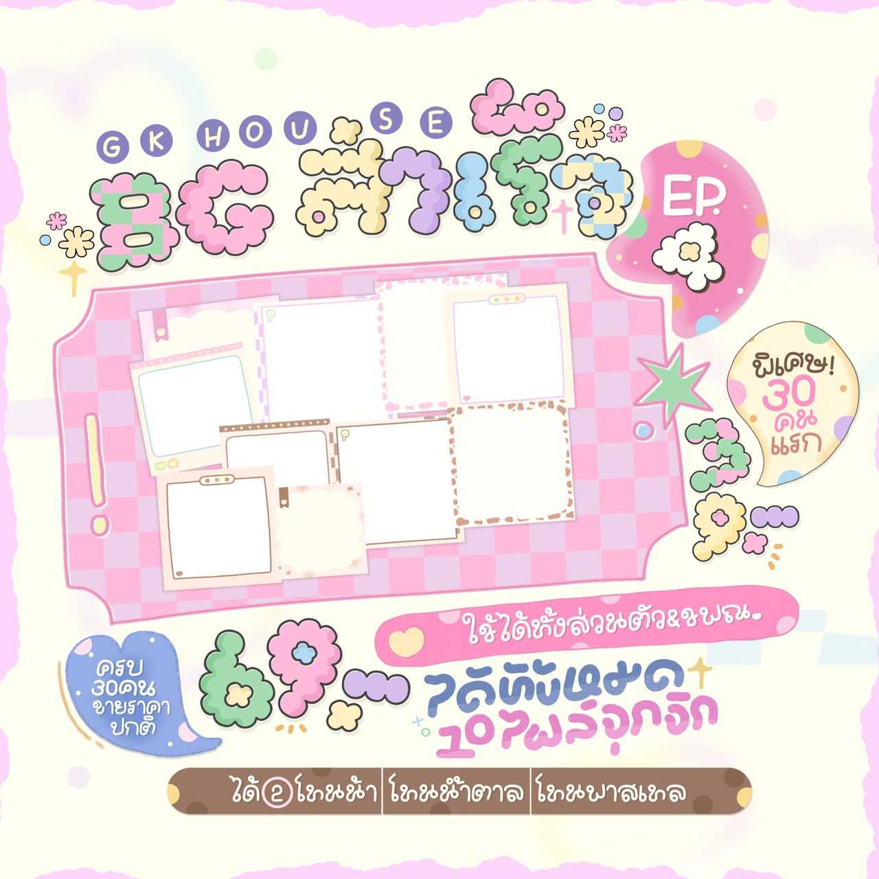 พื้นหลังสำเร็จ gk EP 4