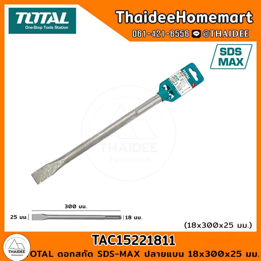 TOTAL ดอกสกัด SDS-MAX ปลายแบน 18x300x25 มม. TAC15221811