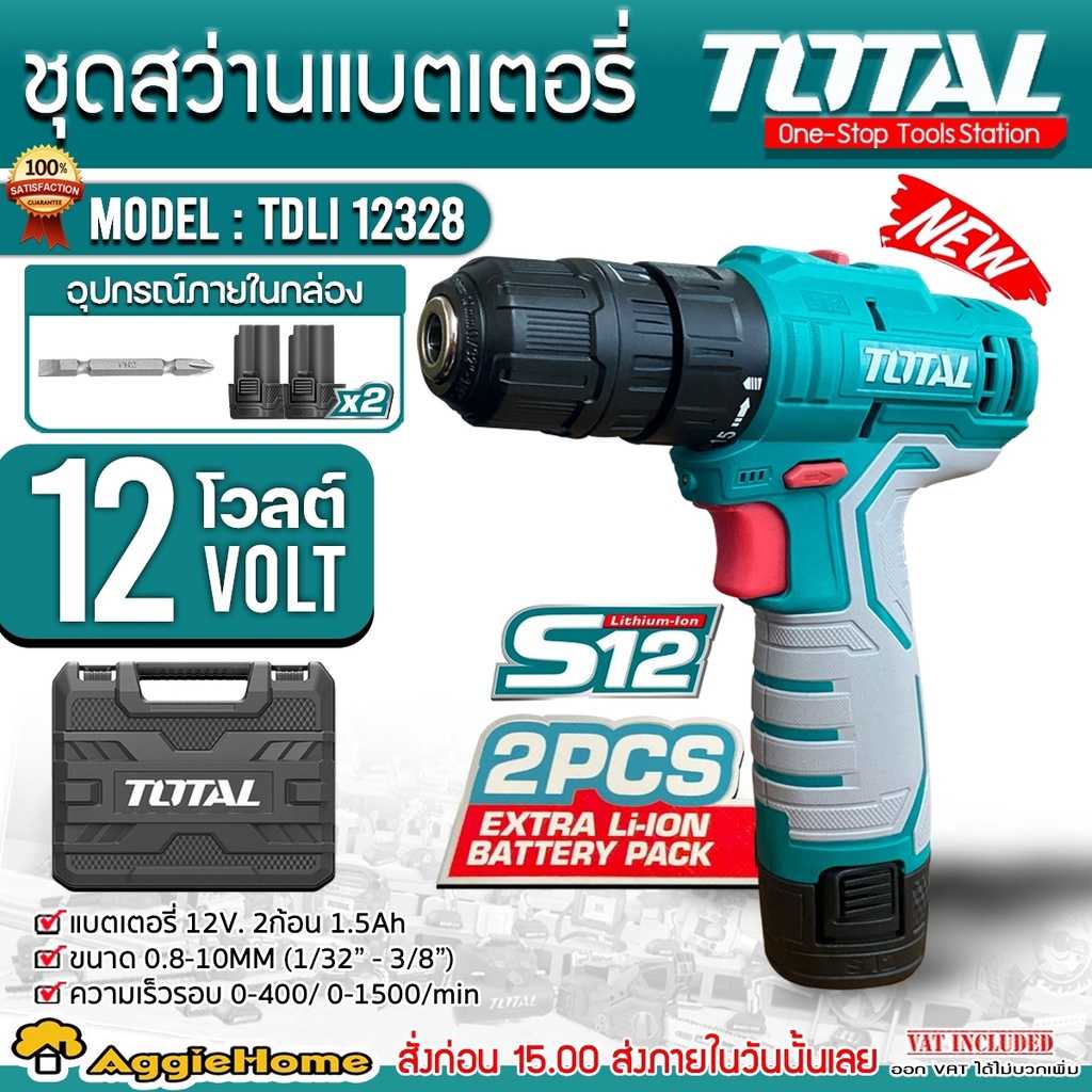 TOTAL สว่านไขควง ไร้สาย 12V. รุ่น TDLI12328 (พร้อมแบต 1.5Ah x 2ก้อน)