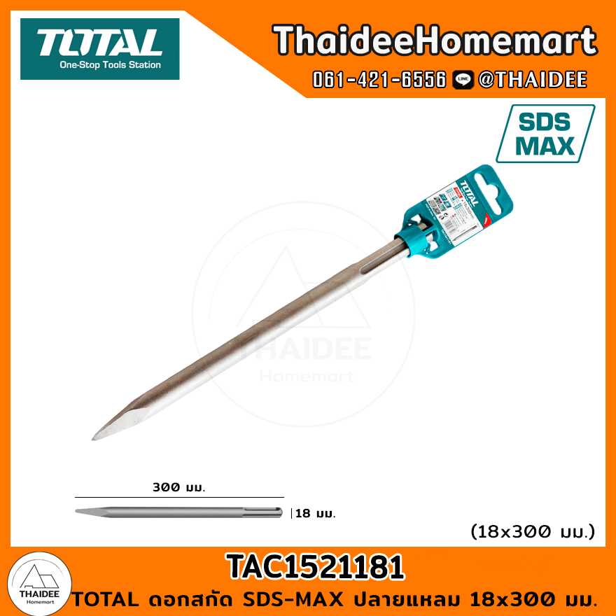 TOTAL ดอกสกัด SDS-MAX ปลายแหลม 18x300 มม. TAC1521181