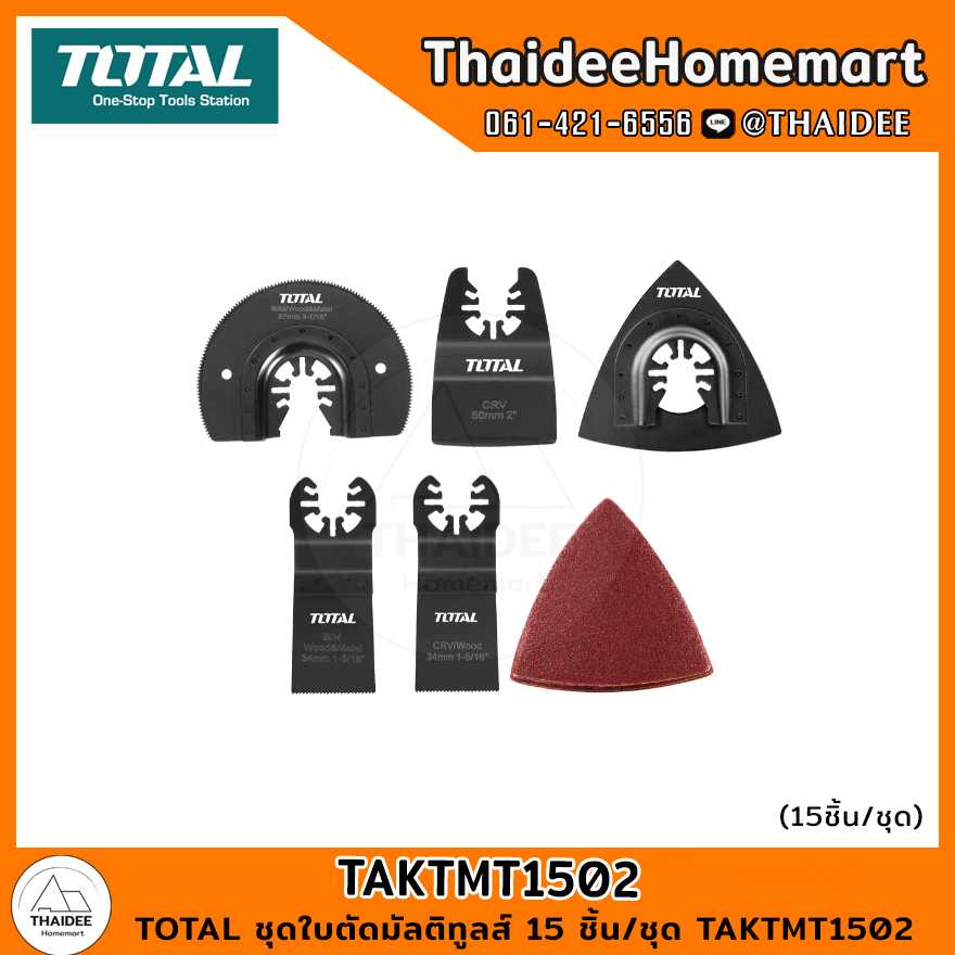 TOTAL ชุดใบตัดมัลติทูลส์ 15 ชิ้น/ชุด TAKTMT1502