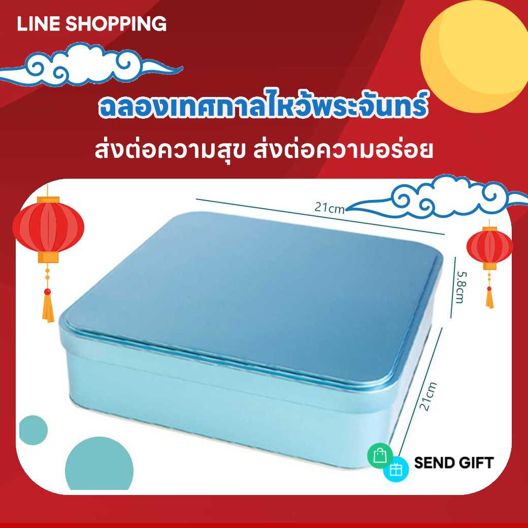P181BM3018 กล่องขนมไหว้พระจันทร์ 4 ชิ้น สีฟ้า(ลัง12ใบ)