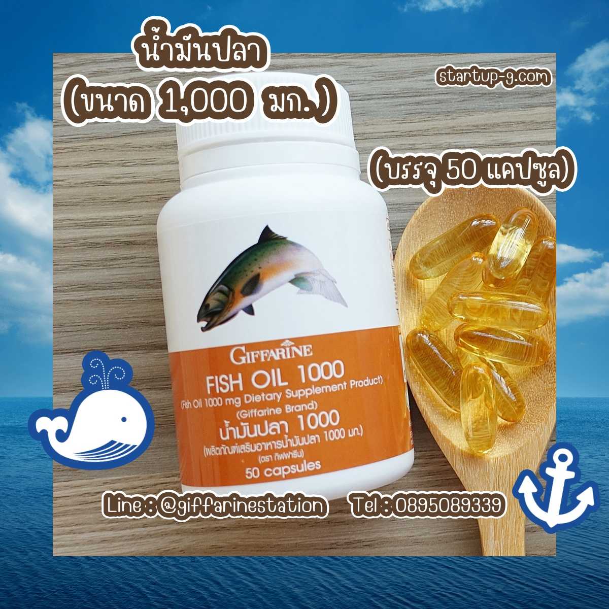 น้ำมันปลา (ขนาด 1,000 มก. บรรจุ 50 แคปซูล) สกัดจากปลาทะเลน้ำลึกที่มี EPA และ DHA  Giffarine กิฟฟารีน