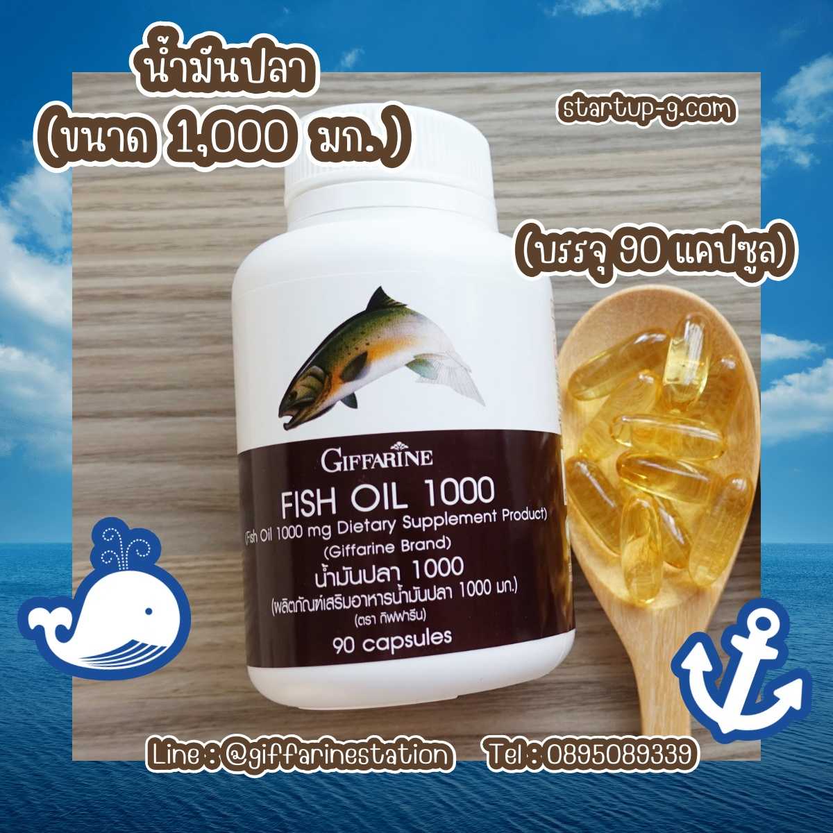 น้ำมันปลา (ขนาด 1,000 มก. บรรจุ 90 แคปซูล) สกัดจากปลาทะเลน้ำลึกที่มี EPA และ DHA  Giffarine กิฟฟารีน
