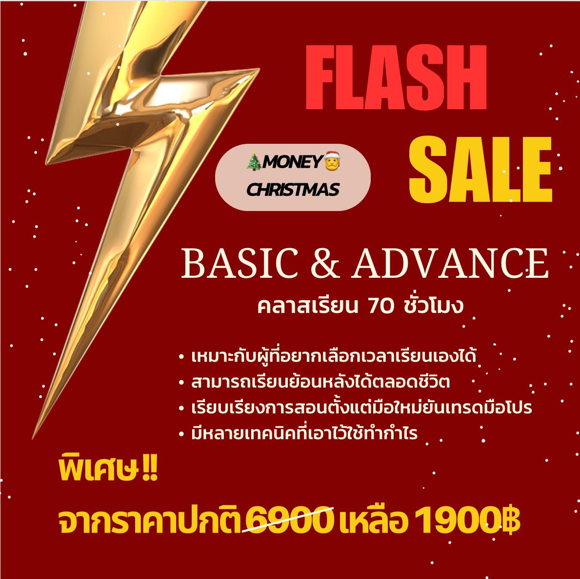 Basic & Advance class (ฉบับคลิปย้อนหลังทั้งหมด)