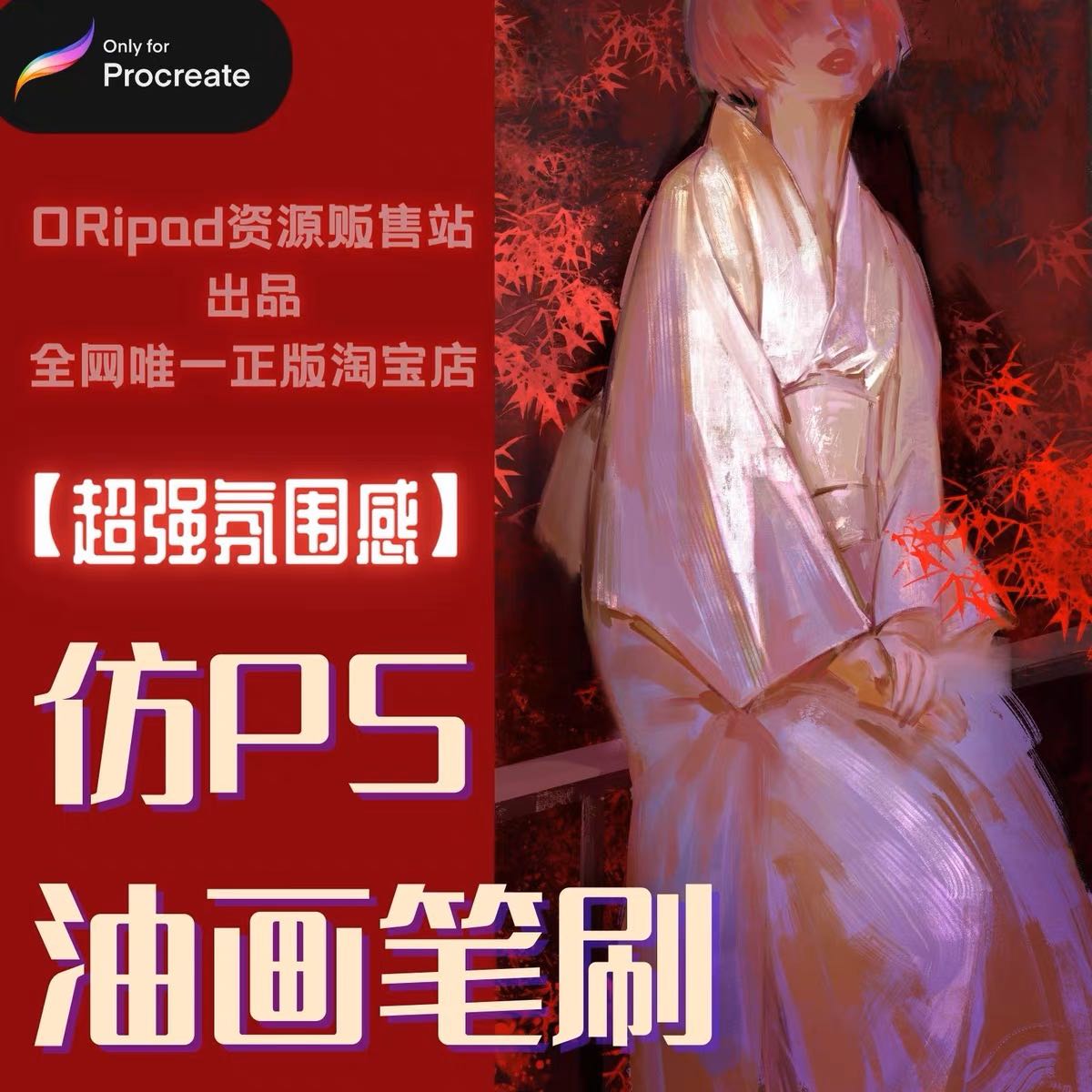 065 Oripad บรัชทาสีน้ำมัน 