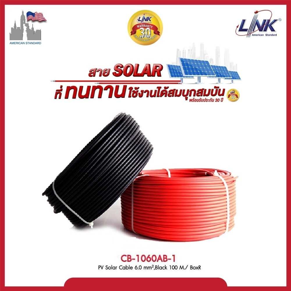 สายไฟโซล่าเซลล์ PV-F1 ขนาด 1x6 sqmm  DC 1500V รับกระแสไฟสูงถึง 55A