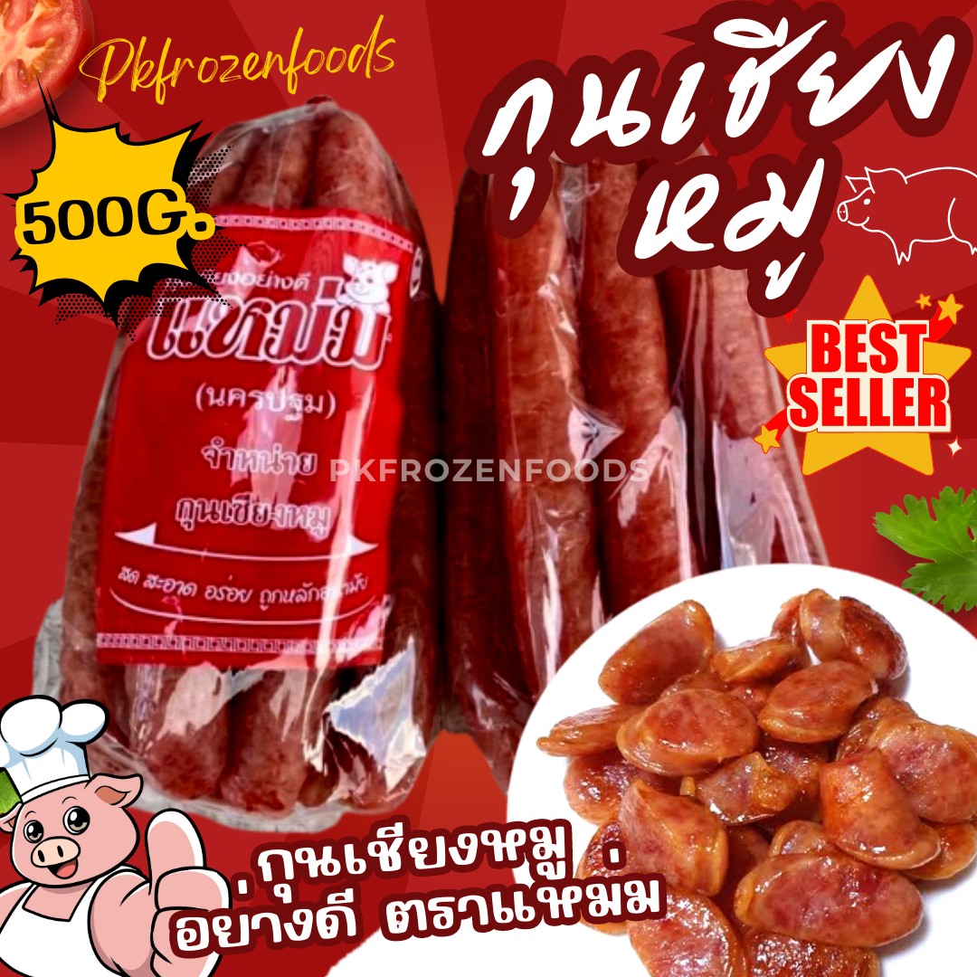 กุนเชียงหมู ตราแหม่ม 500G.