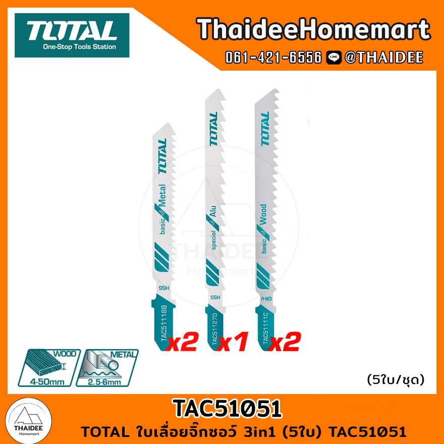 TOTAL ใบเลื่อยจิ๊กซอว์ 3in1 (5ใบ) TAC51051
