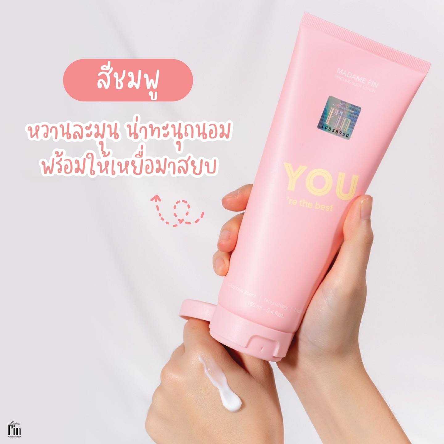 โลชั่นมาดามฟิน โลชั่น YOU สีชมพู 1 หลอด