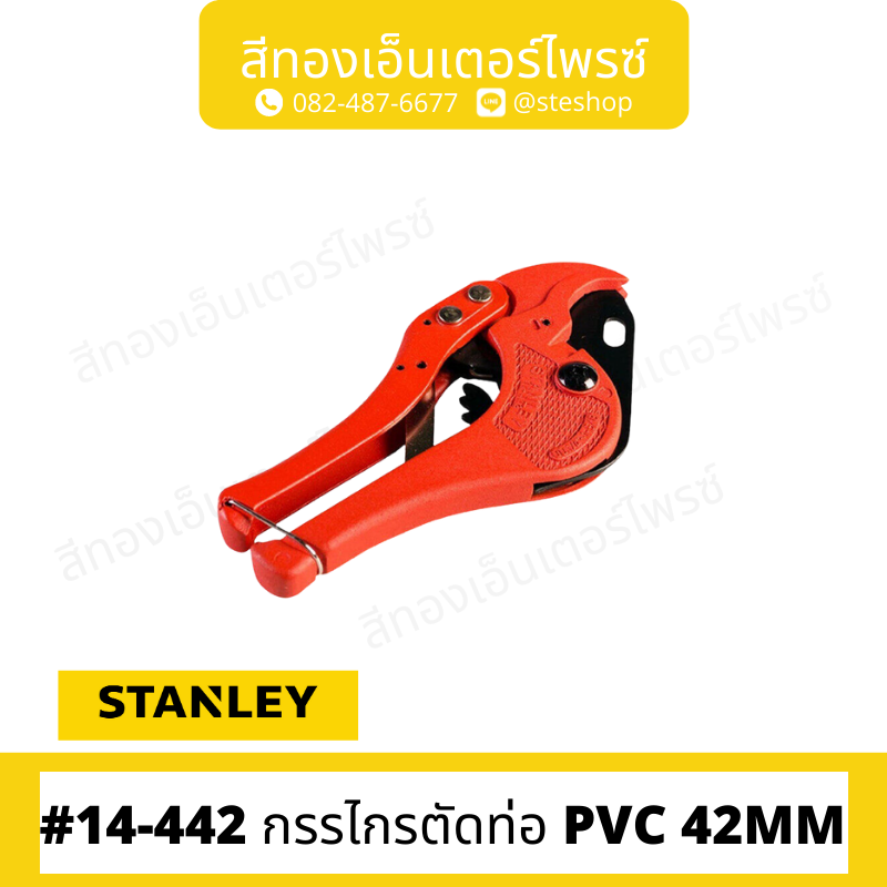 STANLEY #14-442 กรรไกรตัดท่อ PVC 42MM