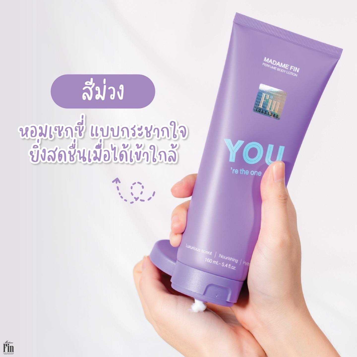 โลชั่นมาดามฟิน โลชั่น YOU สีม่วง 1 หลอด