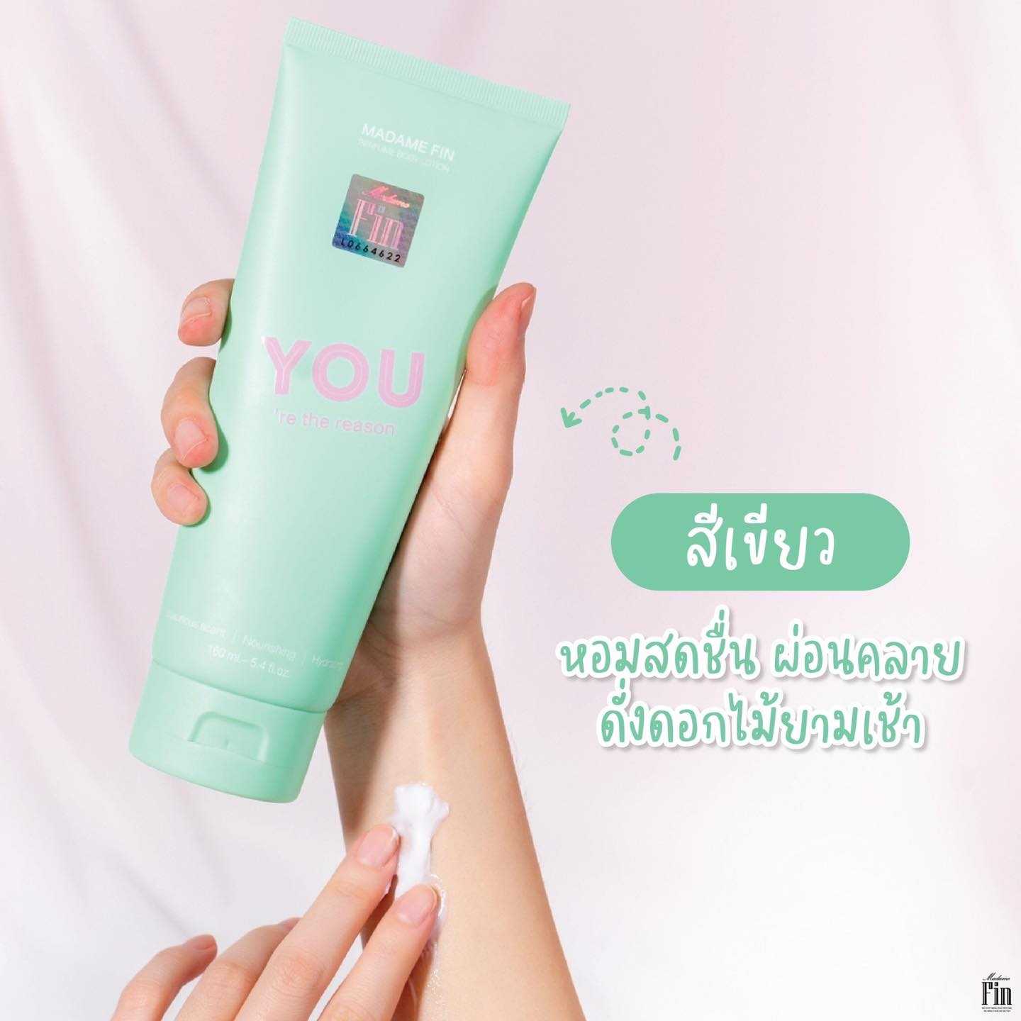 โลชั่นมาดามฟิน โลชั่น YOU สีเขียว 1 หลอด