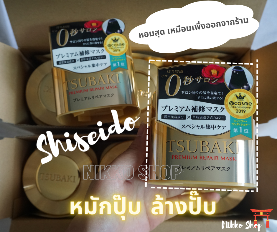 Tsubaki Premium Repair Mask หมักผม ครีมหมักผม มาส์กผม