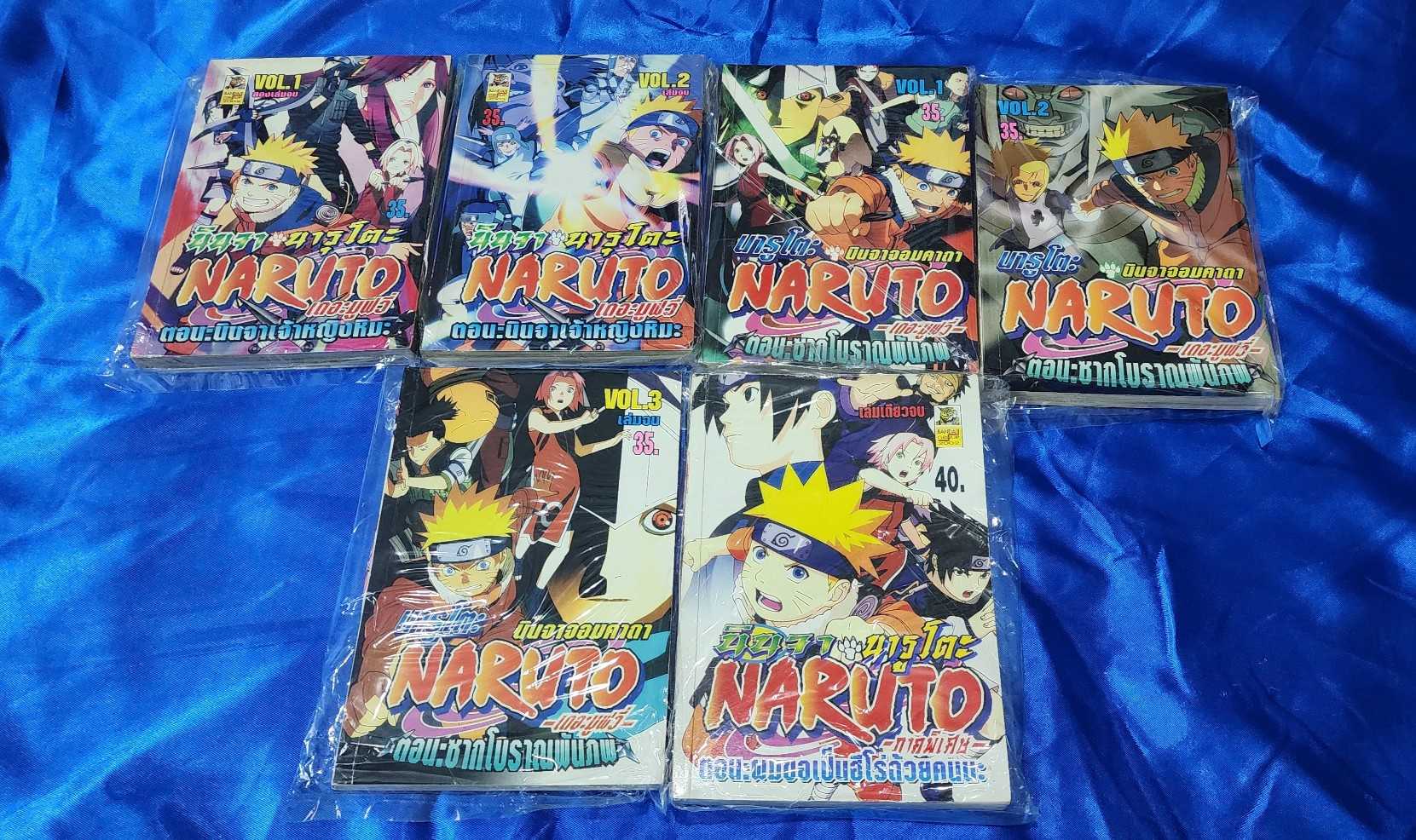 Naruto ภาคพิเศษ