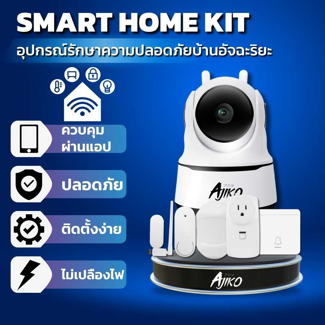 ชุด Smart Home Kit เซ็นเซอร์จับวัตถุ ความเคลื่อนไหว เชื่อมต่อไวไฟ แจ้งเตือนผ่านแอพ เพื่อบ้านอัจฉริยะ
