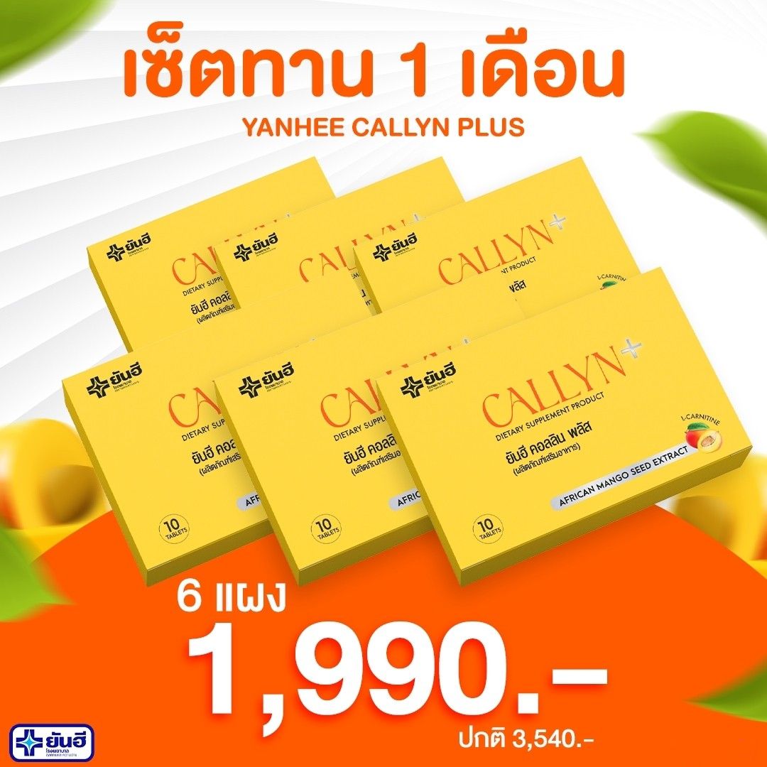 โปรโมชั่นคอลลินพลัส    6 กล่อง    1990บ  จำนวนจำกัด