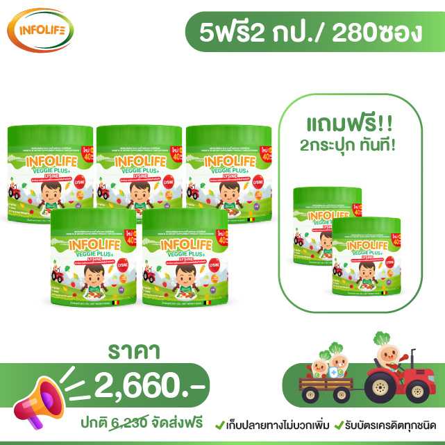เวสกี้พลัส ไลซีน ชุด 5 ฟรี 2