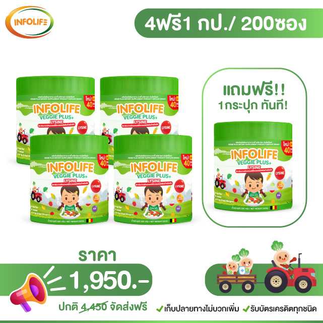เวสกี้พลัส ไลซีน ชุด 4 ฟรี 1
