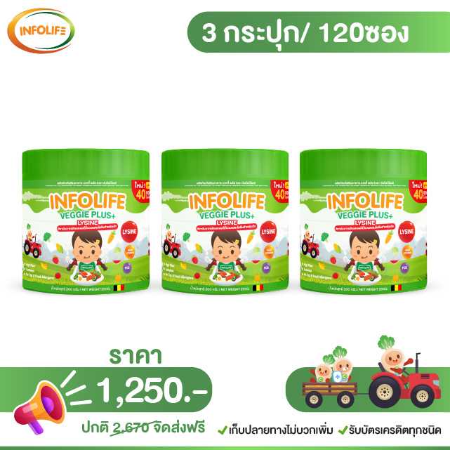 เวสกี้พลัส ไลซีน ชุดแลกซื้อ 2+1 กระปุก