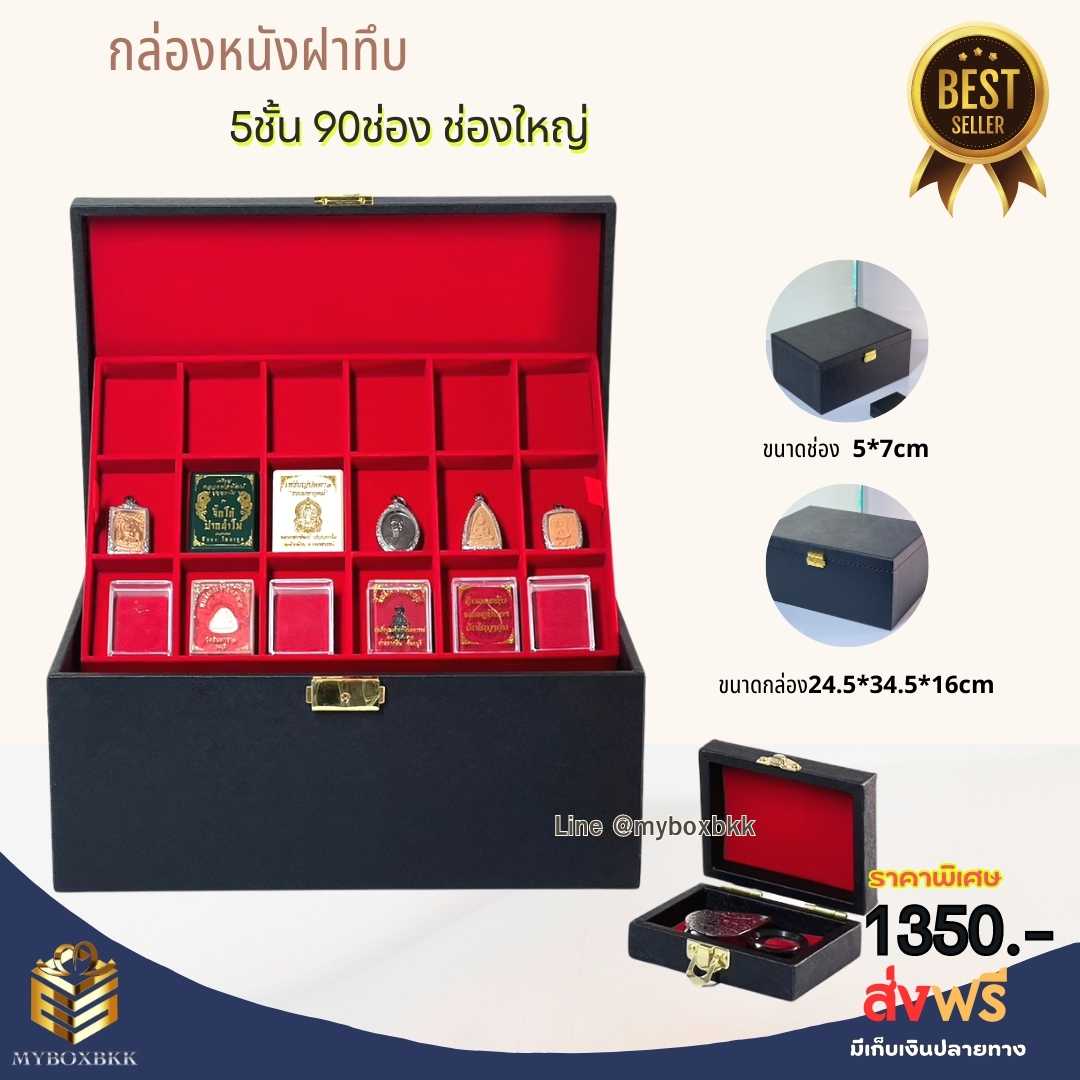 กล่องหุ้มหนังเก็บพระเครื่อง วัตถุมงคล ภายในเป็นถาดกันช่องยกออกได้ ช่องใหญ่