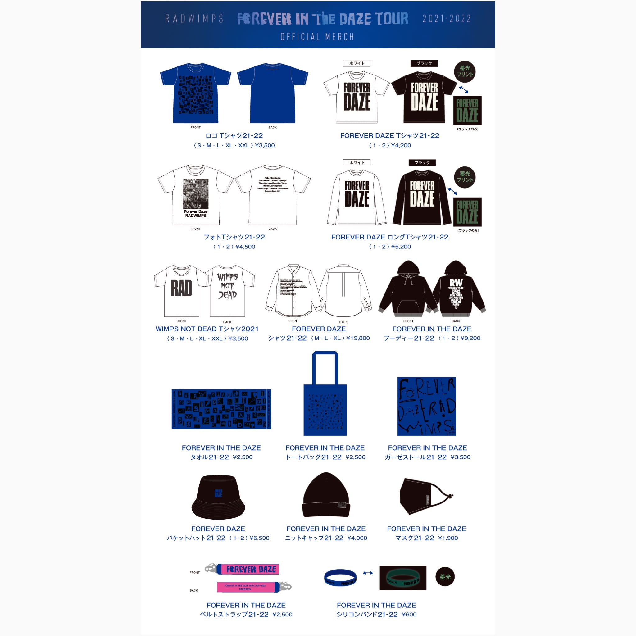 『PRE-ORDER』RADWIMPS「FOREVER IN THE DAZE TOUR 2021-2022」Official Goods