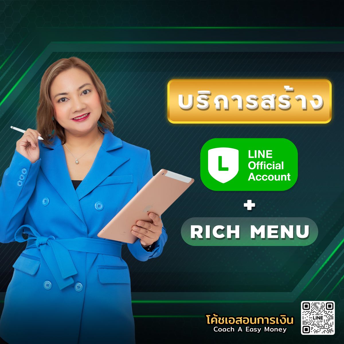  บริการสร้าง Line Oa + Richmenu 