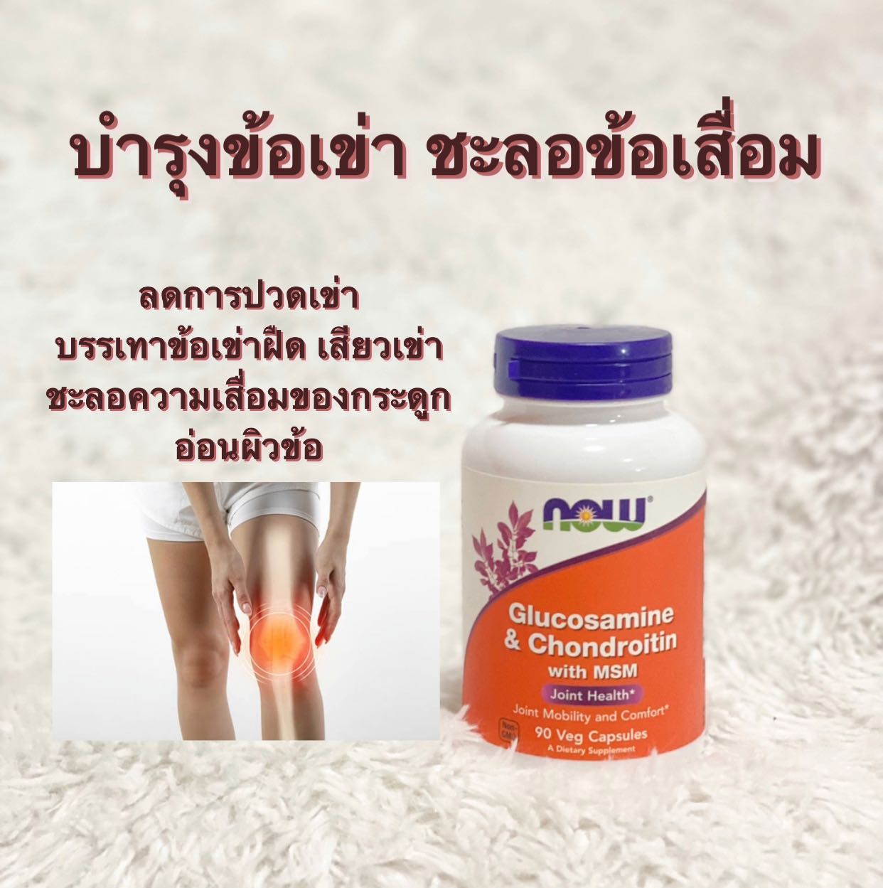 NOW Foods Glucosamine & Chondroitin with MSM 90 Capsules