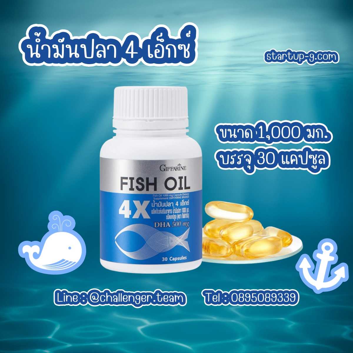 🐋 น้ำมันปลา 4 เอ็กซ์ (ขนาด 1,000 มก. บรรจุ 30 แคปซูล) (อีพีเอ) 100 มก. (ดีเอชเอ) 500 มก. 🐋