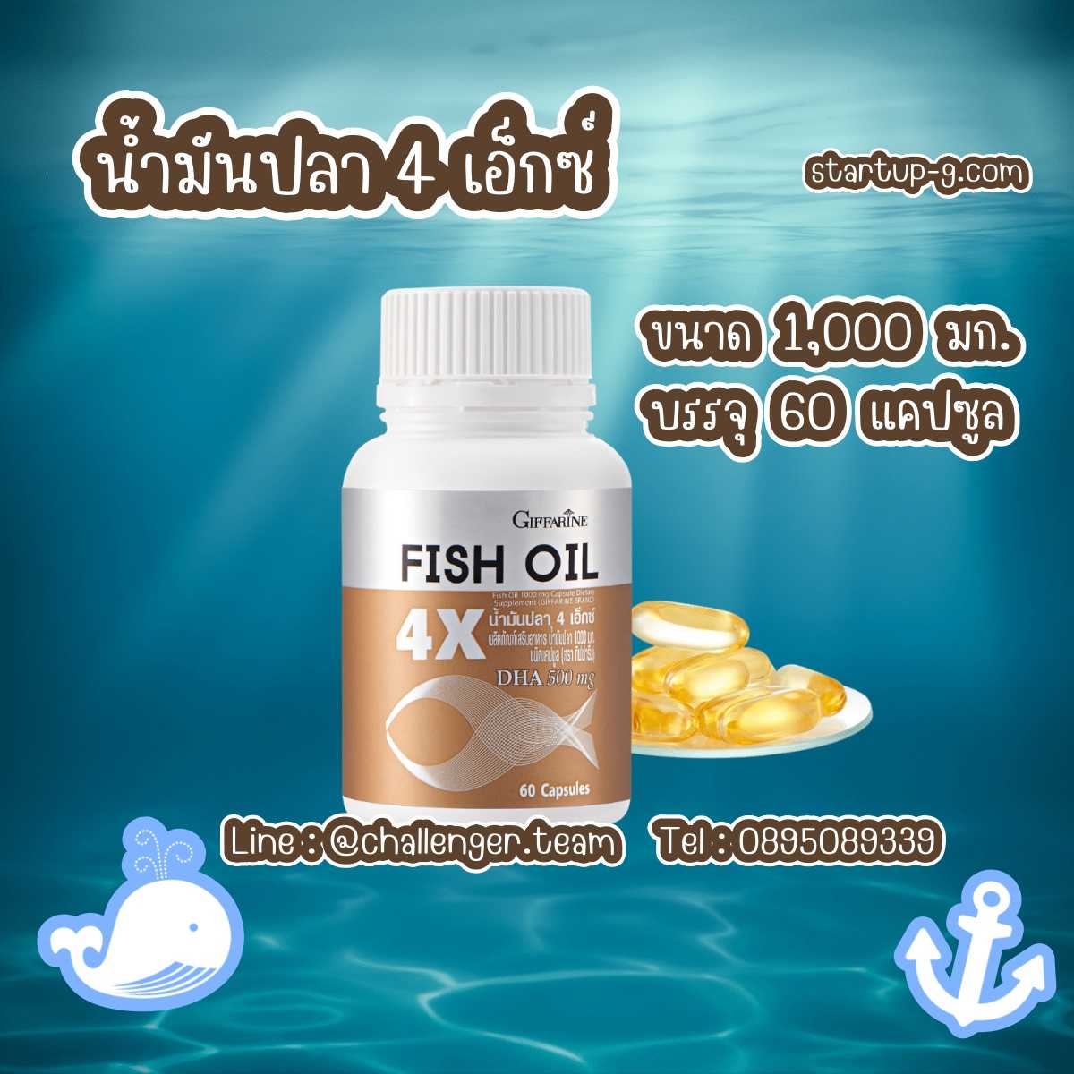 🐋 น้ำมันปลา 4 เอ็กซ์ (ขนาด 1,000 มก. บรรจุ 60 แคปซูล) (อีพีเอ) 100 มก. (ดีเอชเอ) 500 มก. 🐋