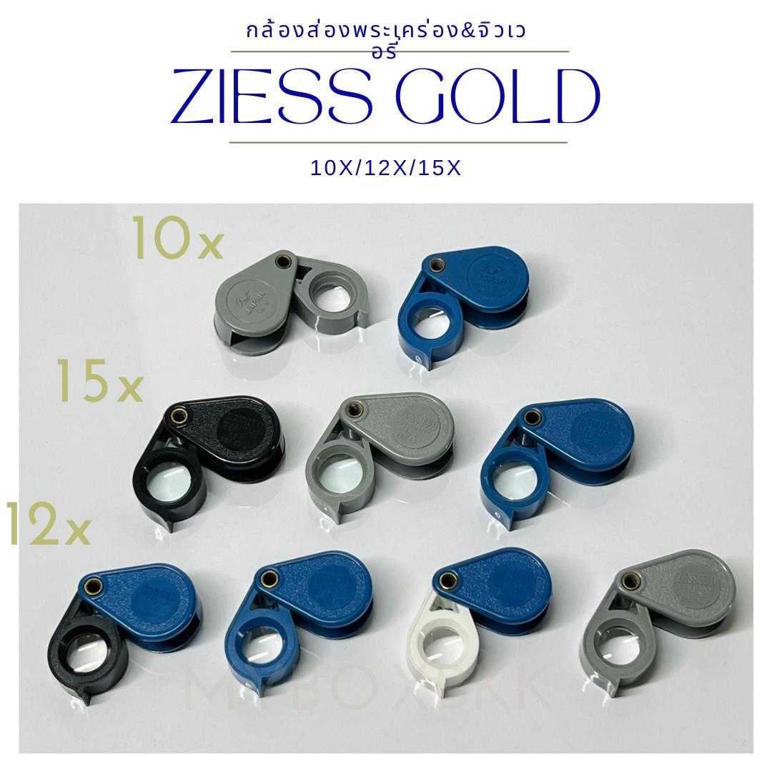 กล้องส่องพระ Ziess Gold  บอดี้พลาสติก 10x japan / 12x-15x ziess