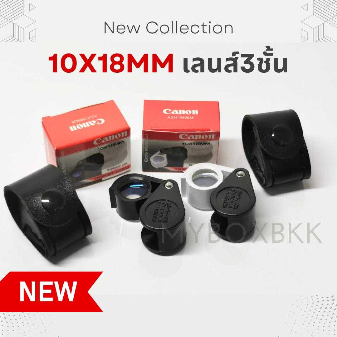 NEW !! กล้อง Canon เลนส์แก้ว 3ชั้น 10x18mm โฉมใหม่(Stabilization Lens)