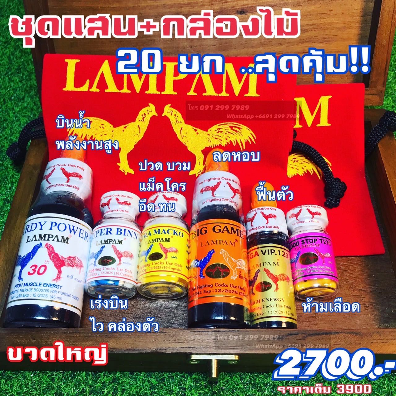 ชุดแสน+กล่องไม้ #1