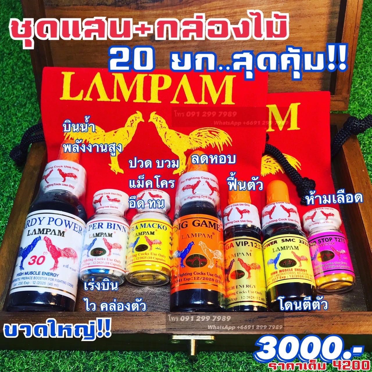 ชุดแสน+กล่องไม้ #2