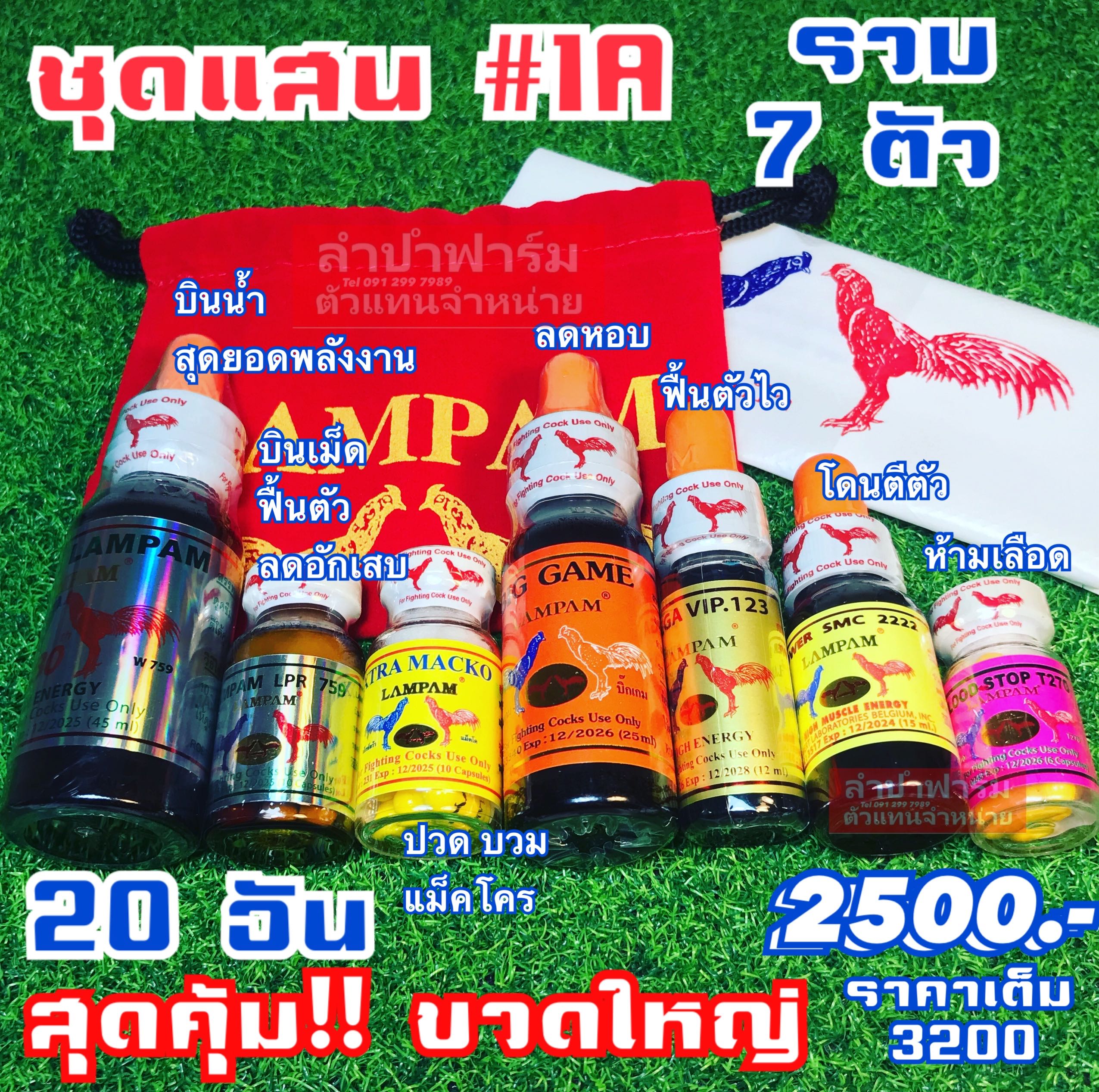 ชุดแสน 1A