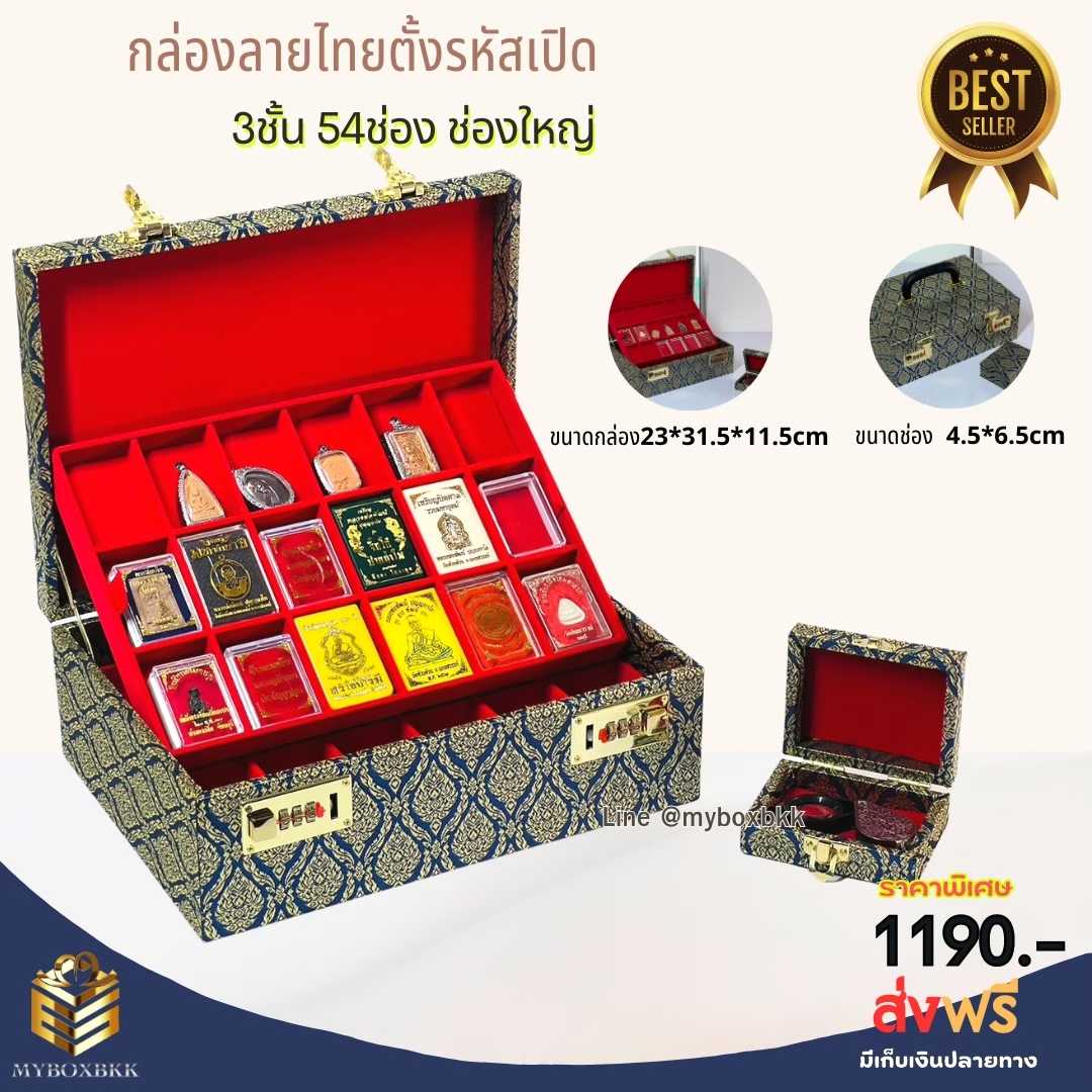 กล่องตั้งรหัสเปิดลายไทย​ + แถมฟรีกล่องพกพาตรงรุ่น  ขนาดช่องใหญ่4.5x6.5cm​ จัดเก็บพระเครื่อง​