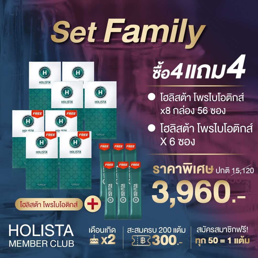 Holista 💢ซื้อ 4 กล่อง 💢แถม 4 กล่อง + ฟรี🎁  โฮลิสต้า 6 ซอง