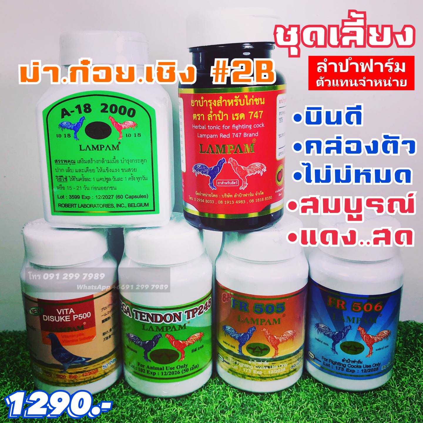 ชุดเลี้ยง 1290