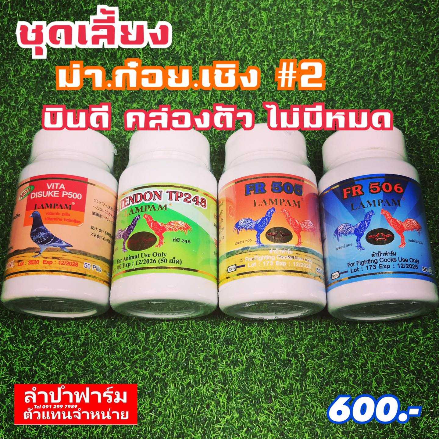 ชุดเลี้ยง 600-1
