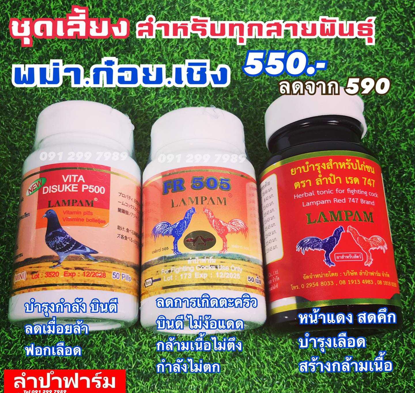 ชุดเลี้ยง 550-1