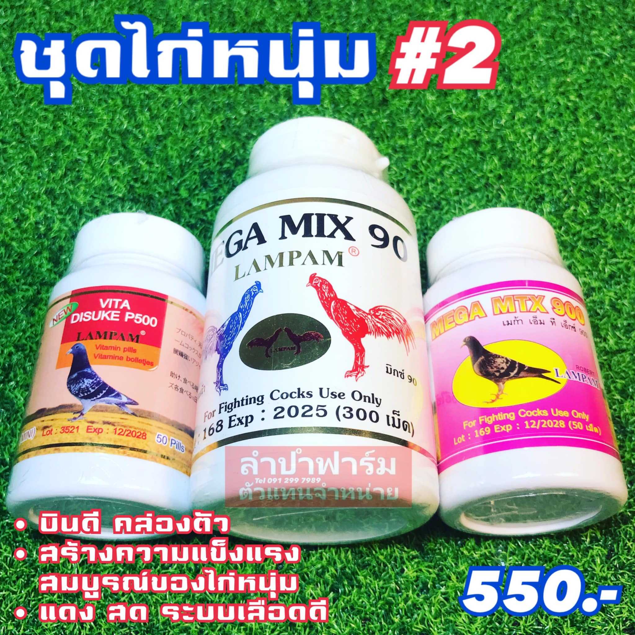 ชุดเลี้ยง 550-4