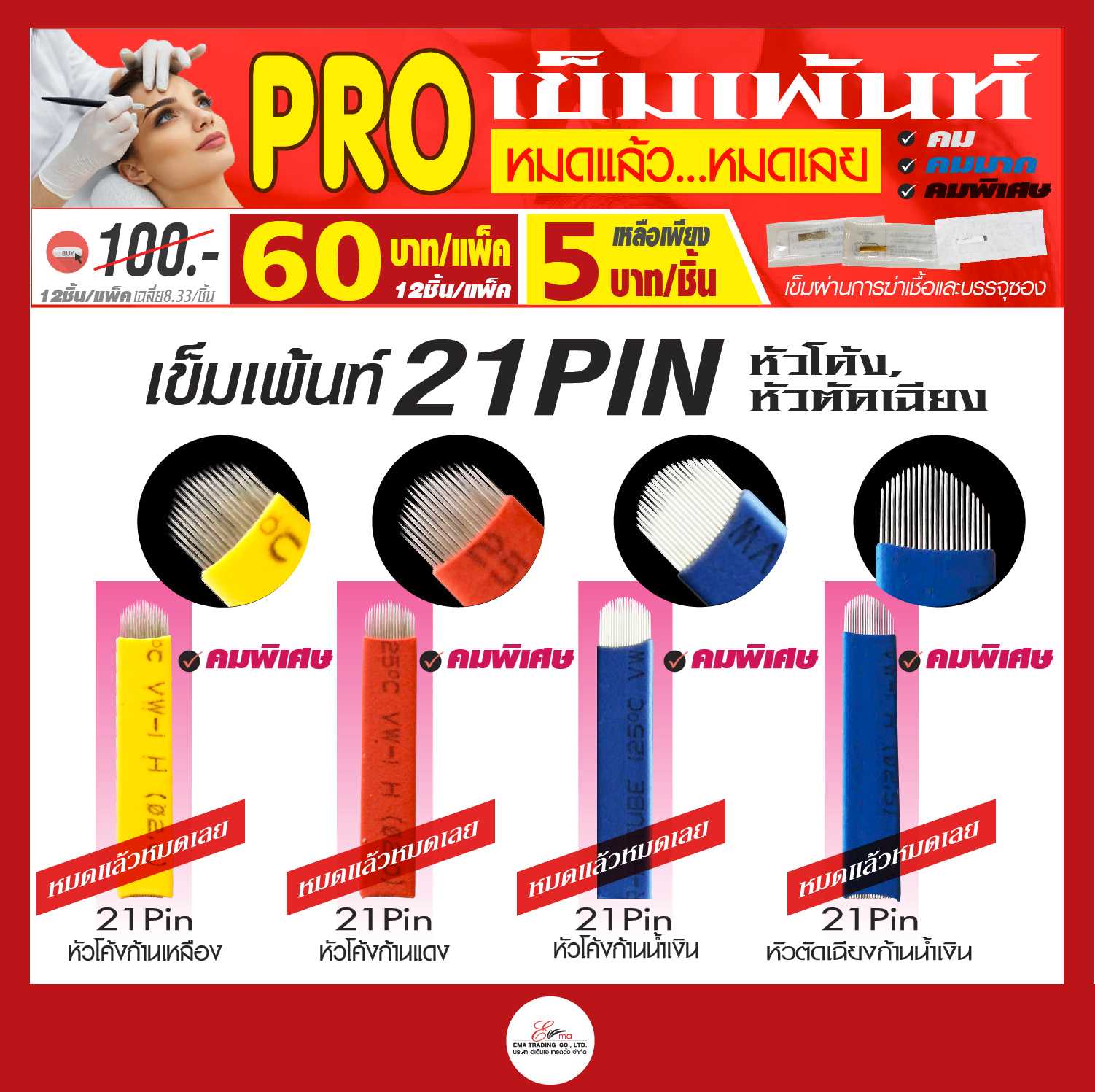 PRO! หมดแล้วหมดเลย เข็มเพ้นท์ 21หัวเข็ม หัวโค้ง มี 4ชนิดสีก้าน เหลือง แดง น้ำเงิน ก้านน้ำเงินปลายตัด